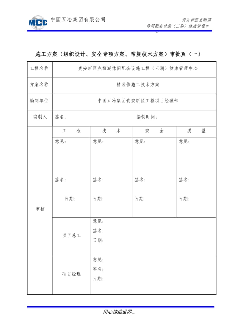 贵安新区克酬湖休闲配套设施工程(三期)健康管理中心精装修施工技术方案.doc_第3页