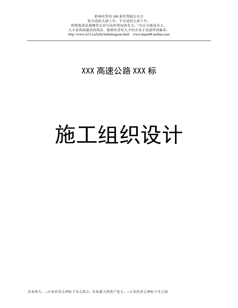 高速公上路标施工组织设计.doc_第1页