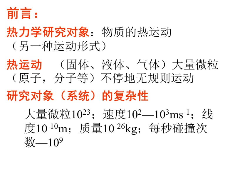 大学物理热力学基础习题.ppt_第2页