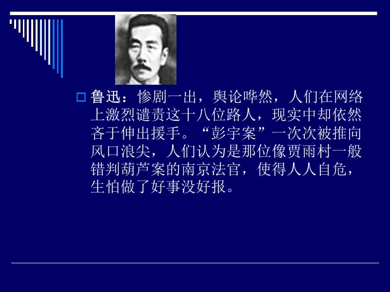 莫让麻木的看客心态.ppt_第2页