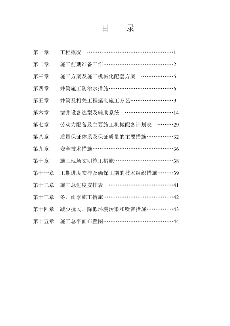 九矿新副井井筒施工组织.doc_第1页