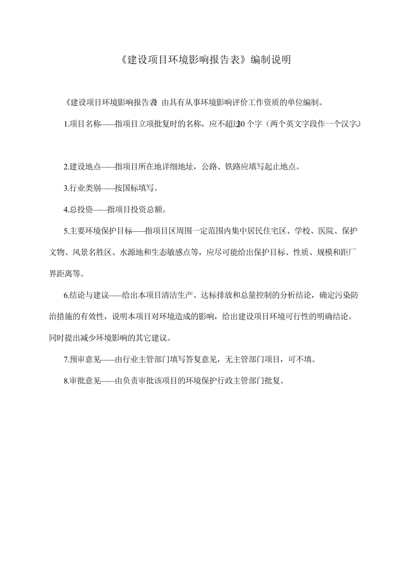 万只汽车翼子板万只车门万只机盖加工环评报告.doc_第2页