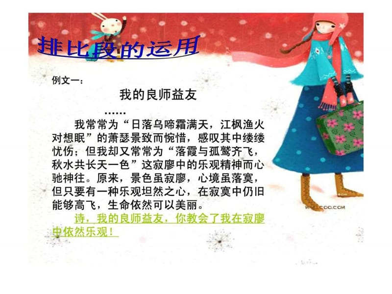 巧妙安排文章结构.ppt_第2页