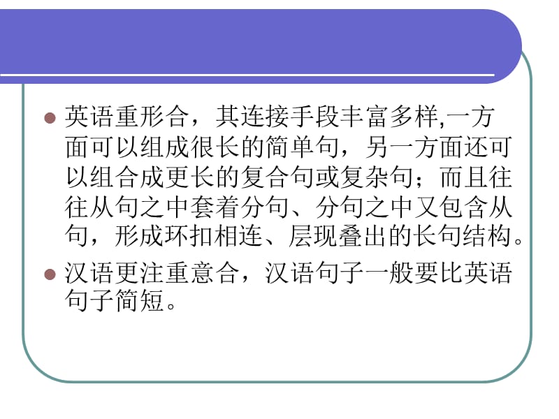 大学英语翻译教程第十三单元ppt课件.ppt_第2页