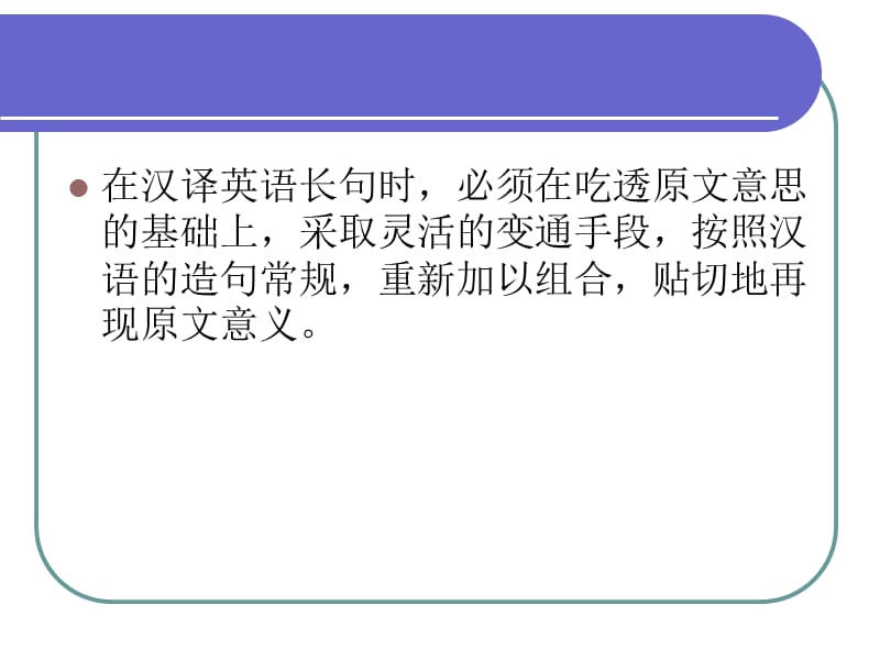 大学英语翻译教程第十三单元ppt课件.ppt_第3页