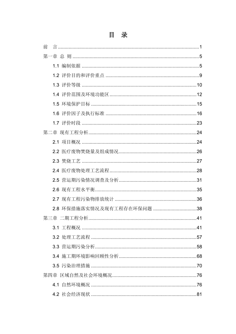 环境影响评价报告公示：揭阳市医疗废物处置中心二工程揭阳市民康医疗废物处理揭阳市(1)环评报告.doc_第3页