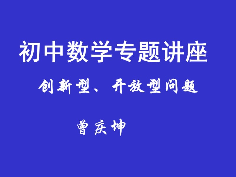 初中数学专题讲座PPT课件.ppt_第1页