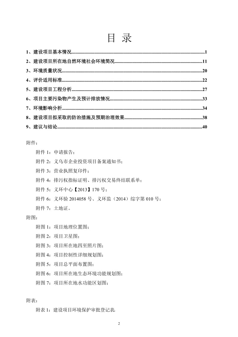 环境影响评价报告公示：海之纳生物工程万大米蛋白改扩建经济技术开发区崇山环评报告.doc_第3页