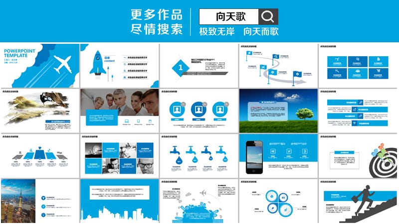 【排云直上】简约内涵公司企业个人奋斗工作汇报模.ppt_第2页