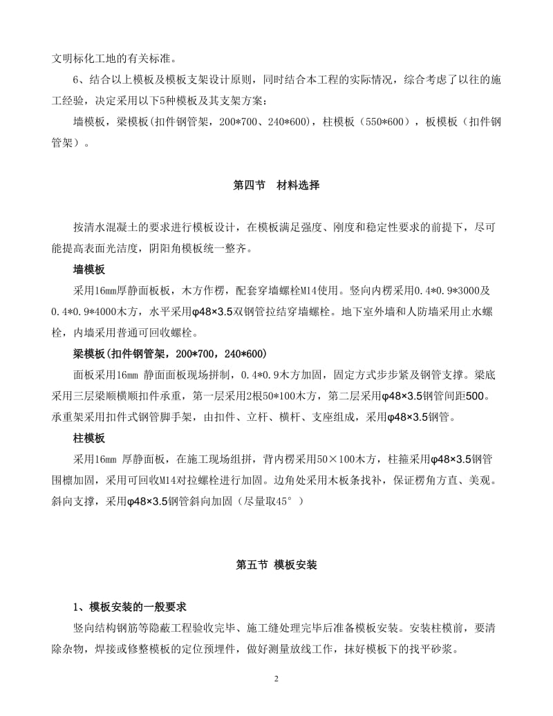 高层住宅模板工程专项施工方案.doc_第2页