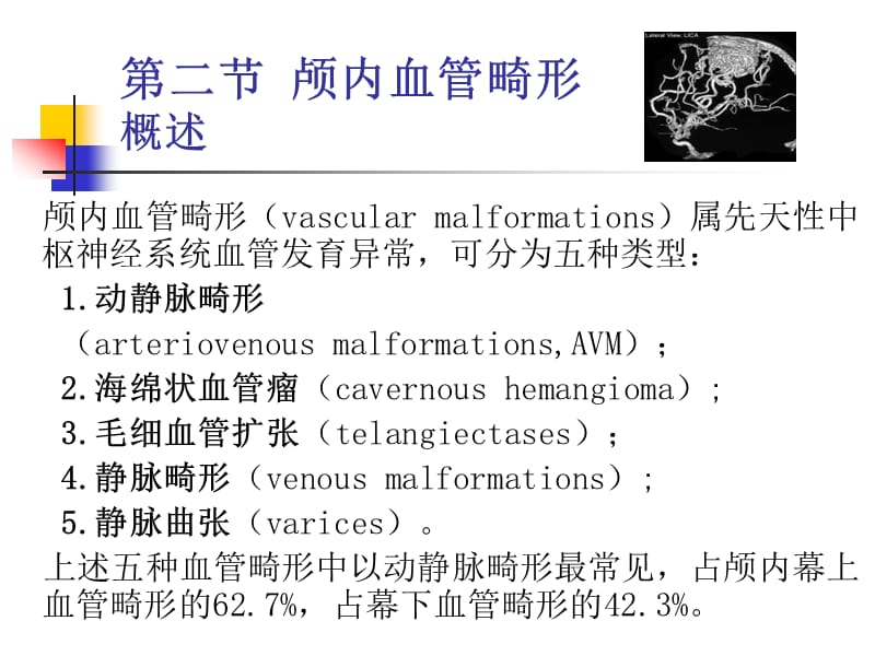 脑血管畸形诊治.ppt_第1页