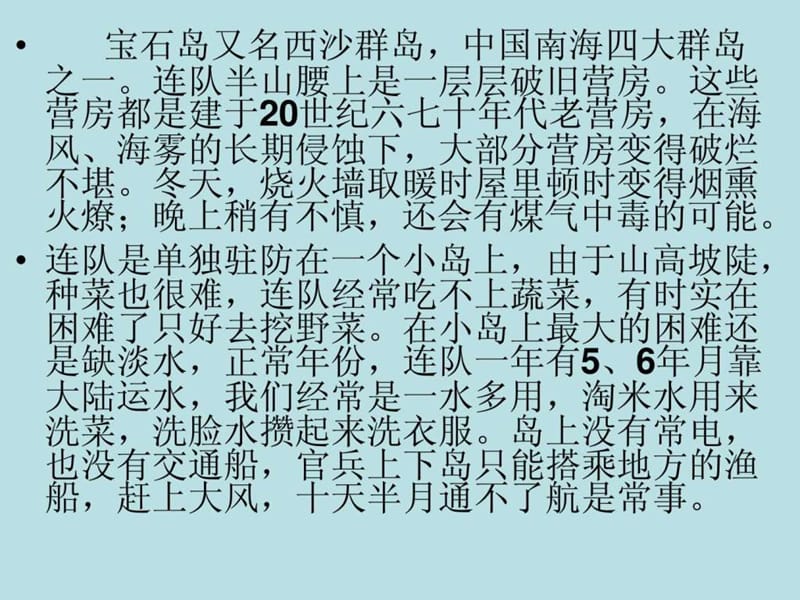 人教版六年级上册语文7彩色的翅膀课件.ppt.ppt_第2页