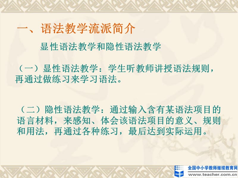 初中英语语法教学与案例分析北京教育学院.ppt_第3页