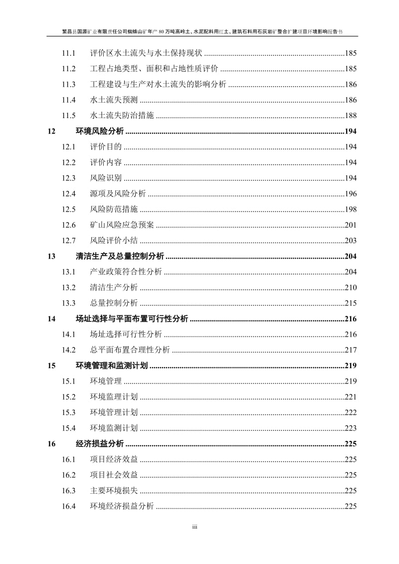 环境影响评价报告公示：繁昌县国源矿业有限责任蜘蛛山矿产万高岭土水泥配料用红土建筑石料用石灰岩矿整合扩建环评报告.doc_第3页