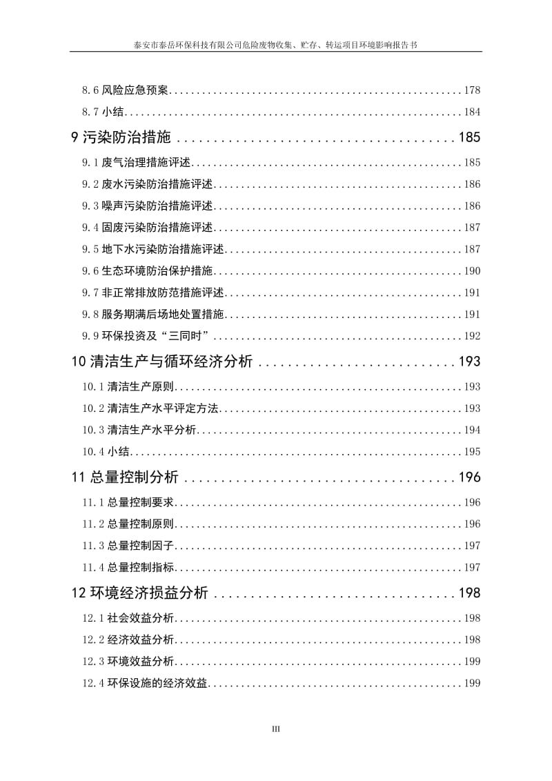 危险废物收集贮存转运肥城石横化工聚集泰安泰岳环保科技江苏环评报告.doc_第3页