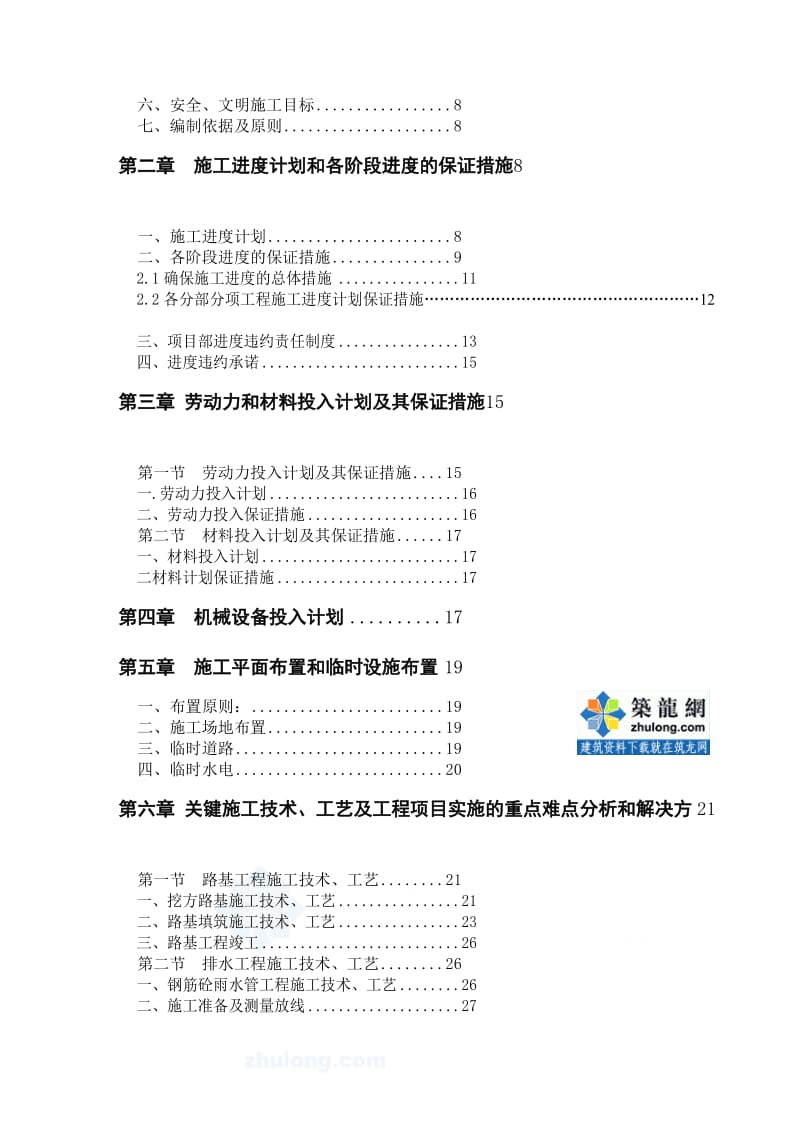 工作文档[南宁]市政道路施工组织设计(2011 城市次干路 投标)_secret.doc_第2页