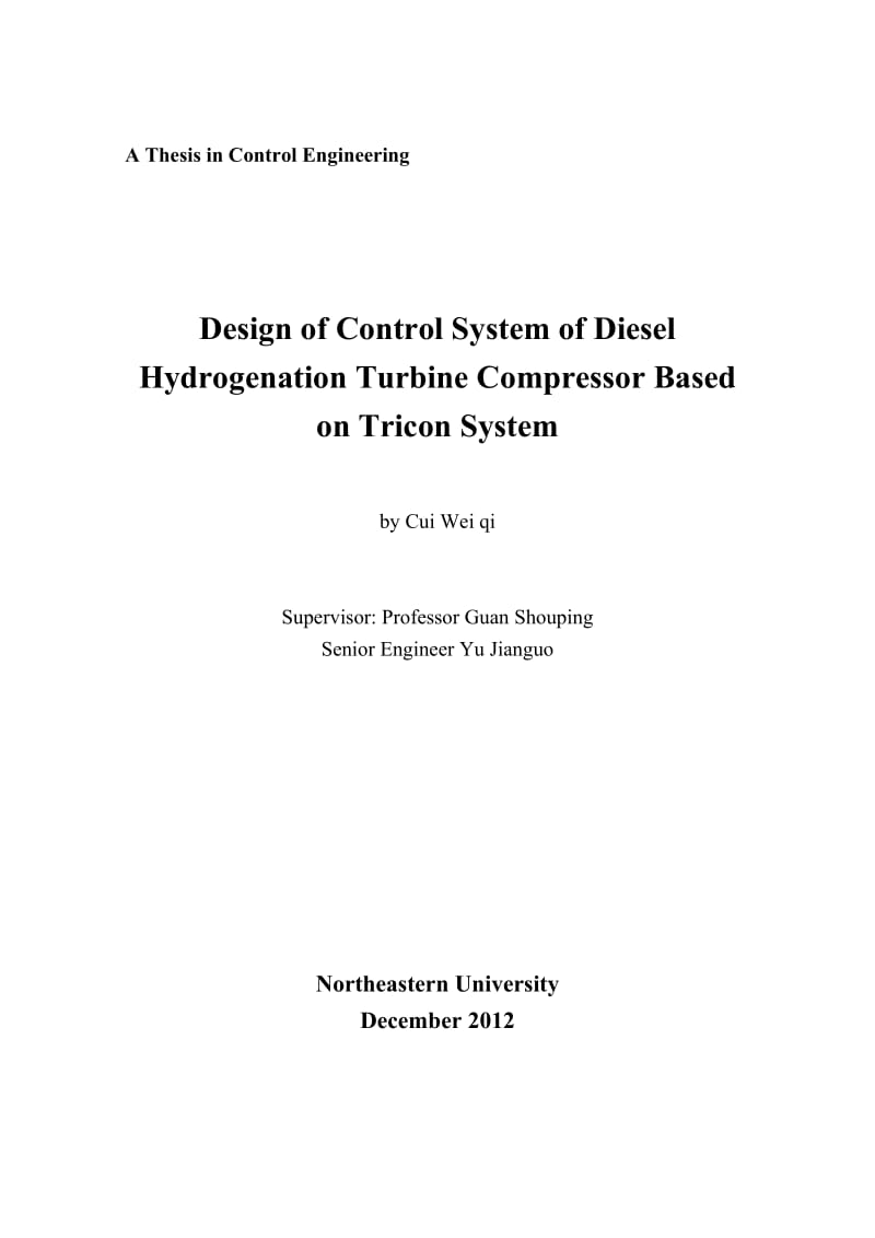 基于Tricon系统的柴油加氢透平压缩机控制系统的设计学位866032.doc_第2页