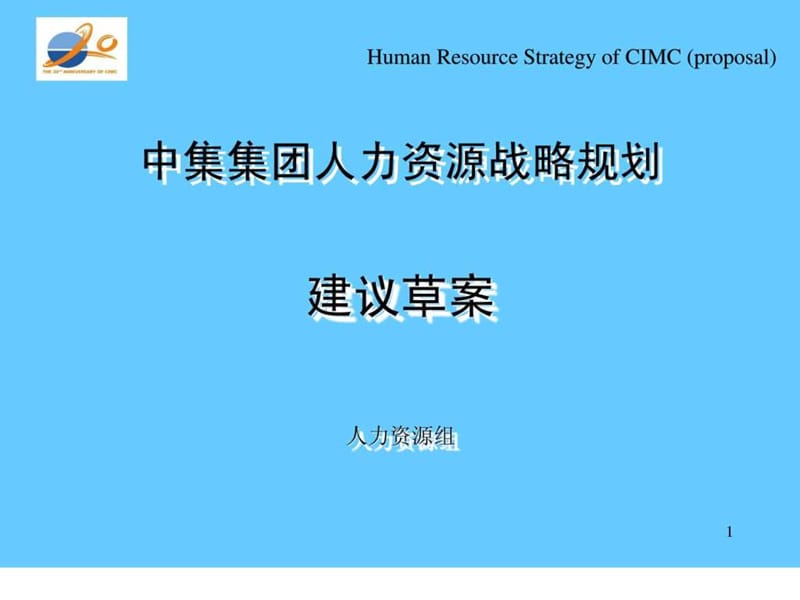 人力资源战略规划_方案(精)_图文.ppt.ppt_第1页