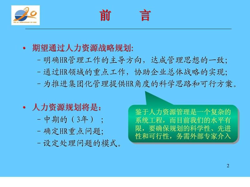 人力资源战略规划_方案(精)_图文.ppt.ppt_第2页