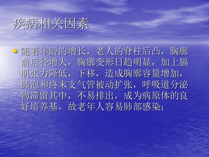 老年呼吸道疾病的特点和护理.ppt_第3页