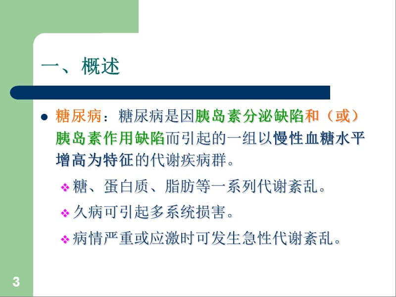 老年糖尿病.ppt_第3页