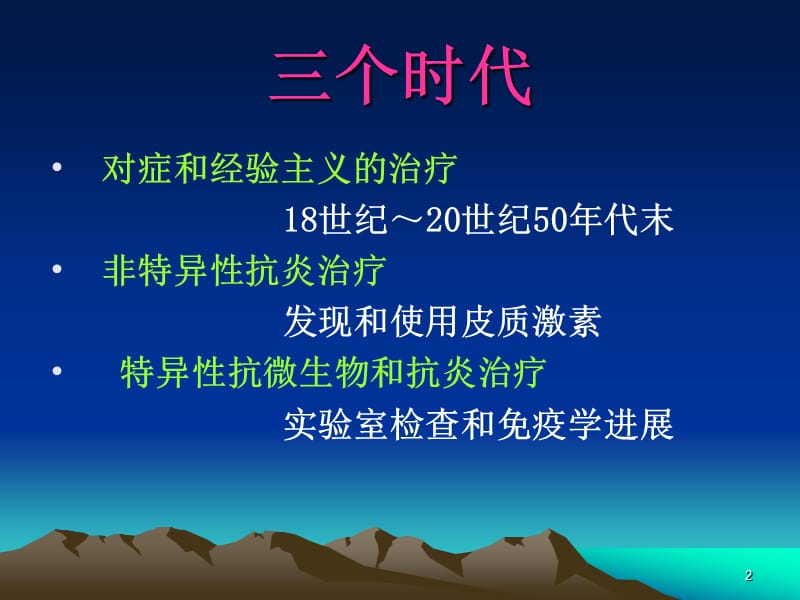 葡萄膜炎(定稿).ppt - 葡萄膜炎.ppt_第2页