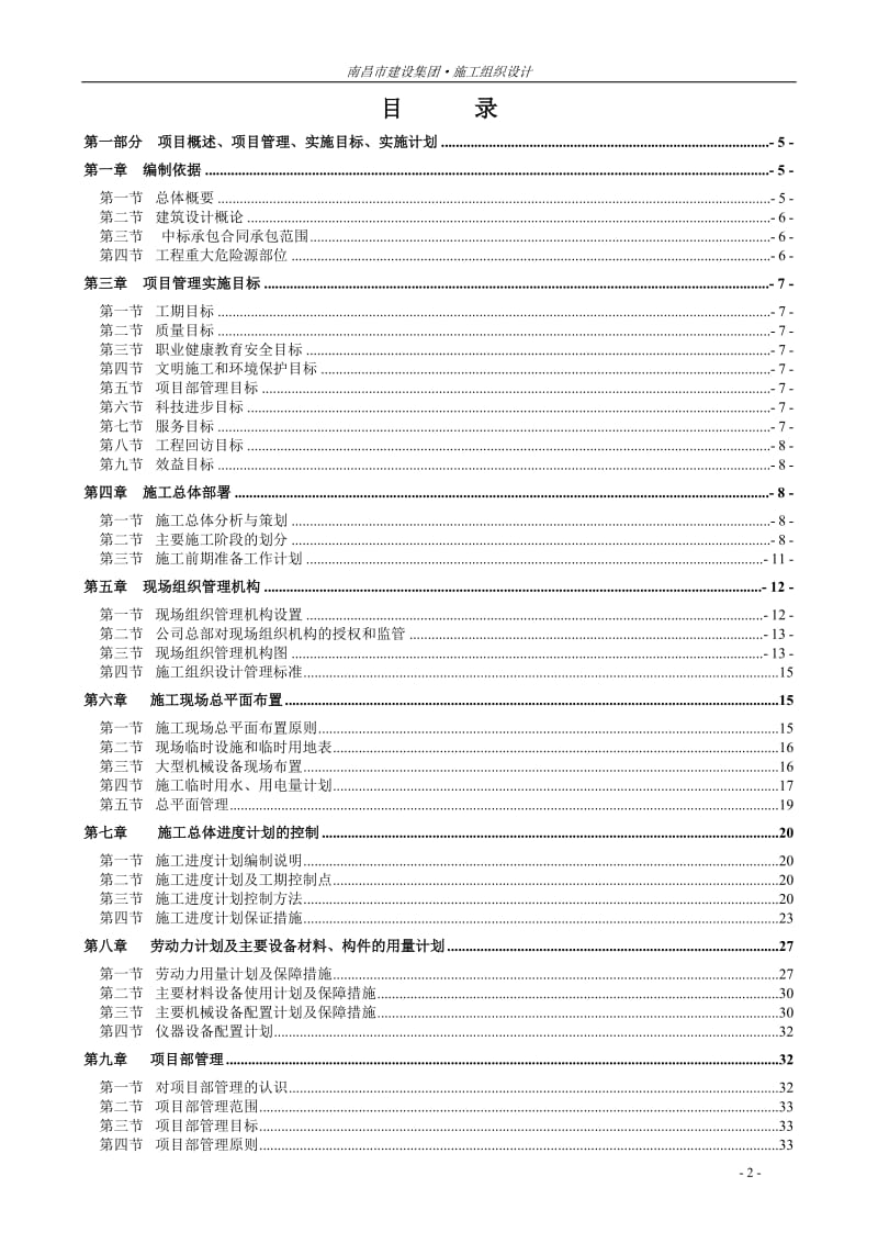 兴义市第七街天人文化休闲公寓工程施工组织设计101440114.doc_第2页