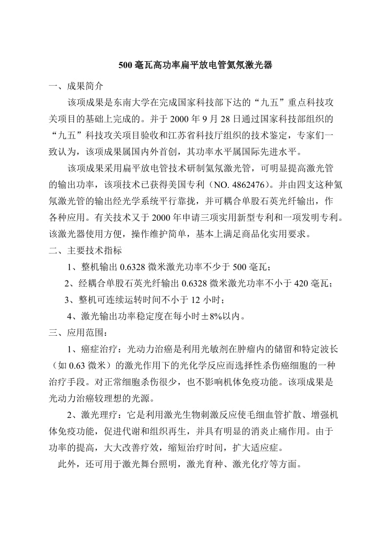 将形状记忆合金与正温度系数热敏电阻进行复合结构设计，研制了一新型自 .doc_第1页