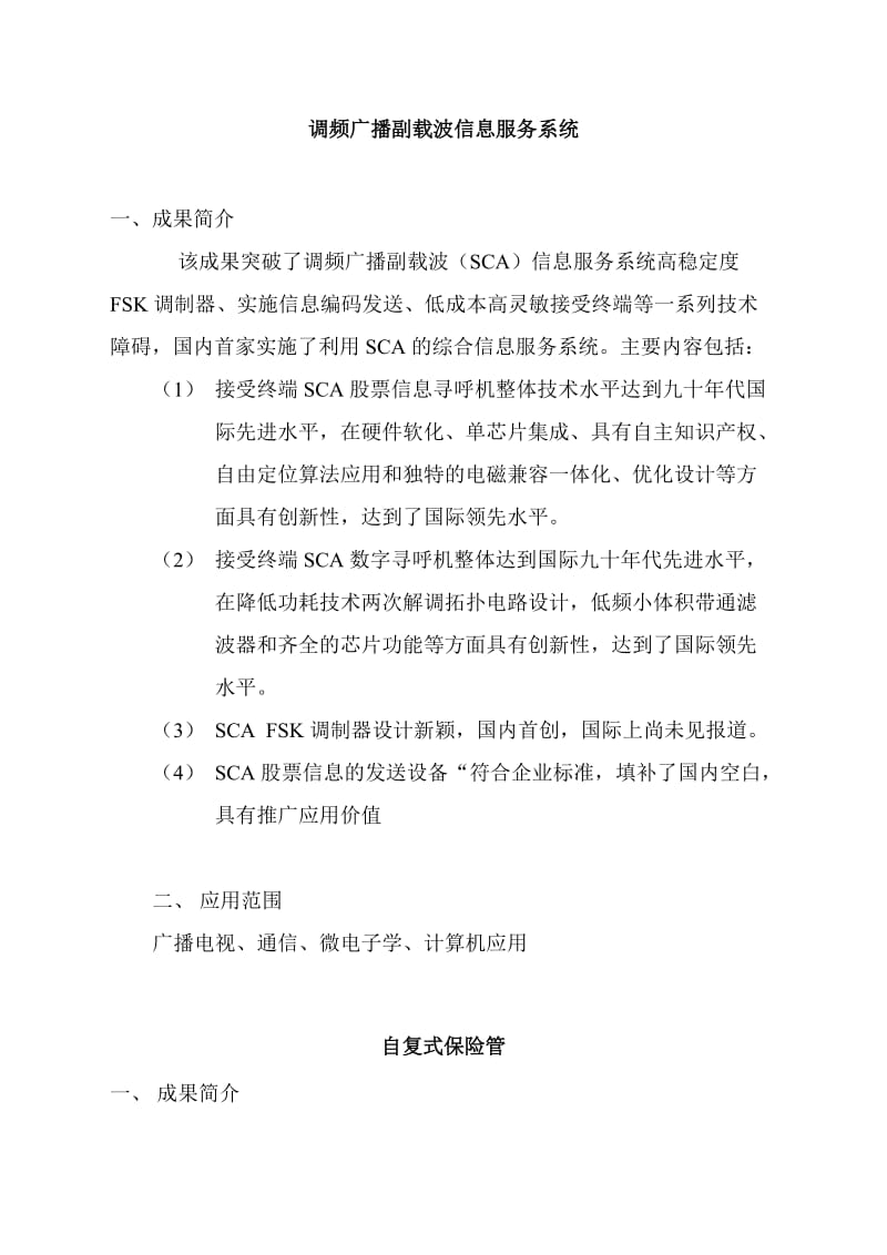 将形状记忆合金与正温度系数热敏电阻进行复合结构设计，研制了一新型自 .doc_第2页