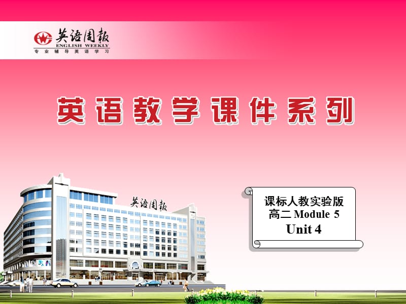 必修五 Unit4 Extensive Reading课件.ppt_第1页