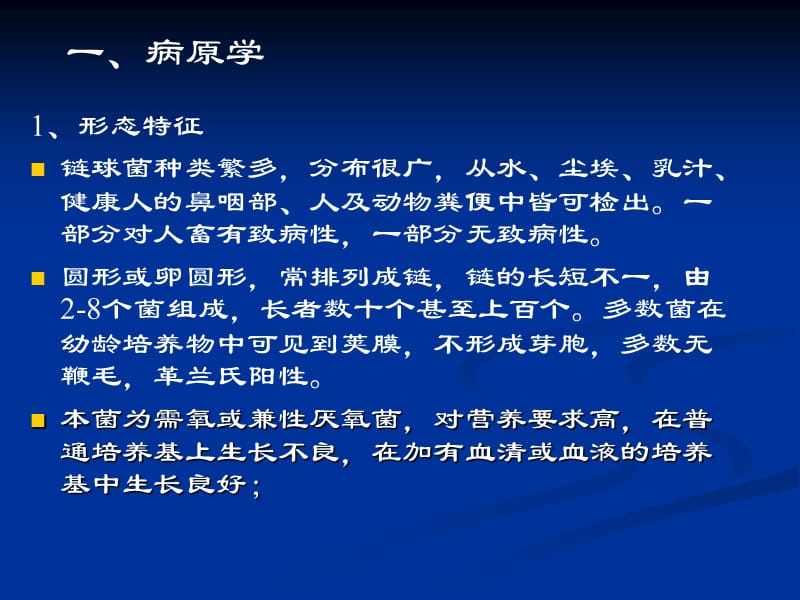 链球菌病xin.ppt_第3页