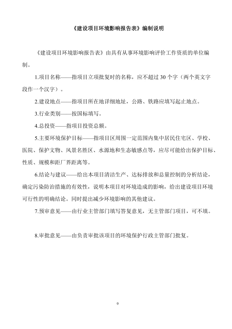 环境影响评价报告公示：百盈服装厂辽中茨榆坨镇二委百盈服装厂辽宁大奥环评附环评环评报告.doc_第2页