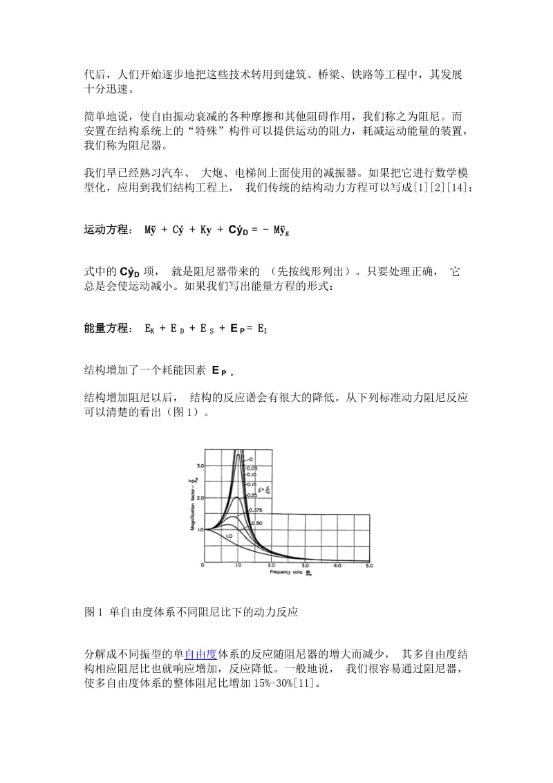 行业资料结构爱惜系统液体粘滞阻尼器在桥梁工程上的测试和应用的长大年夜.doc_第2页