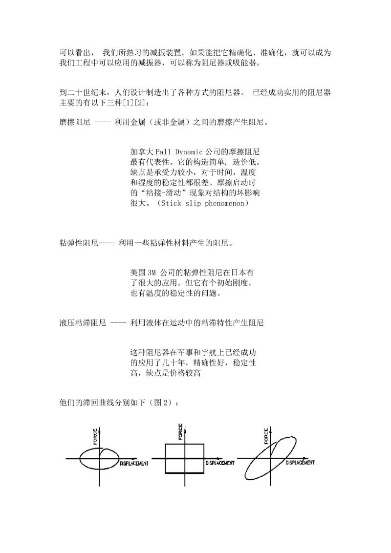 行业资料结构爱惜系统液体粘滞阻尼器在桥梁工程上的测试和应用的长大年夜.doc_第3页