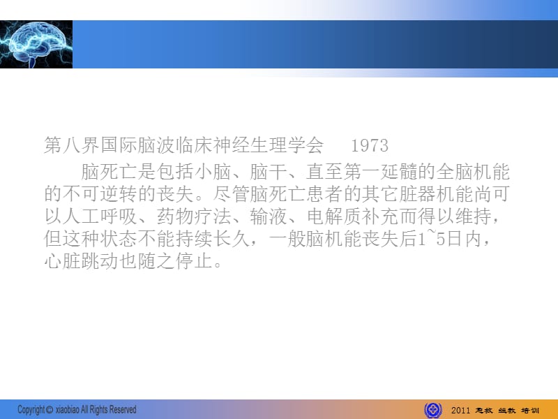 脑死亡研究进展.ppt_第3页