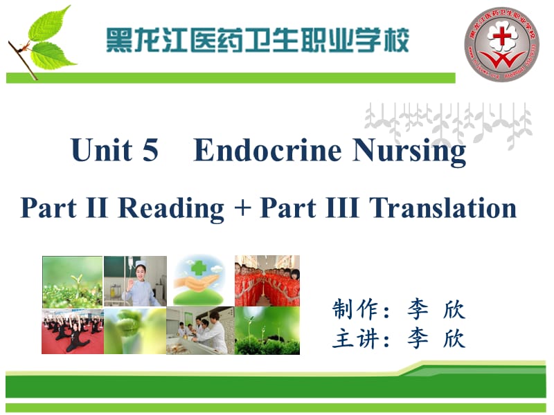 医护英语三级unit5partiiiiippt课件.ppt_第1页