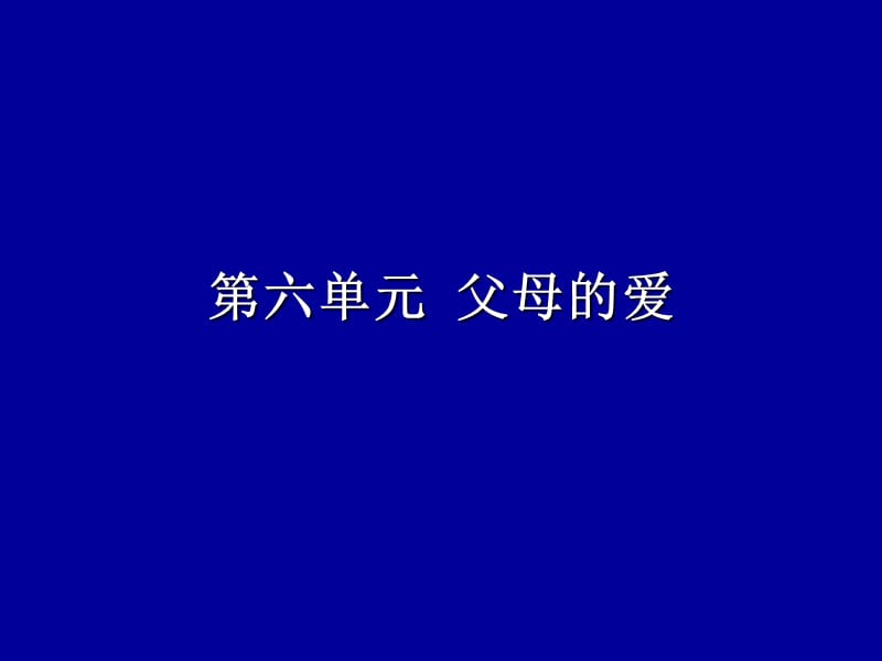 小学五年级上册语文复习课件(第六单元).ppt_第1页