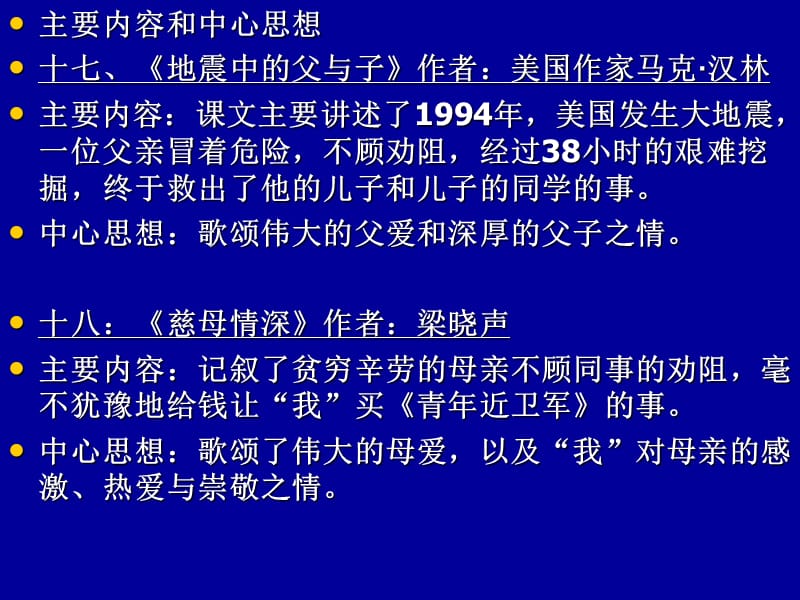 小学五年级上册语文复习课件(第六单元).ppt_第2页