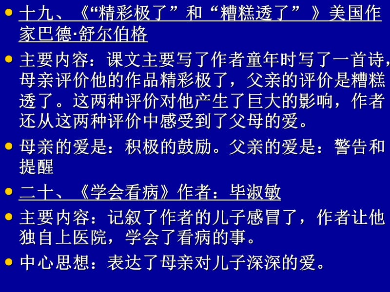 小学五年级上册语文复习课件(第六单元).ppt_第3页