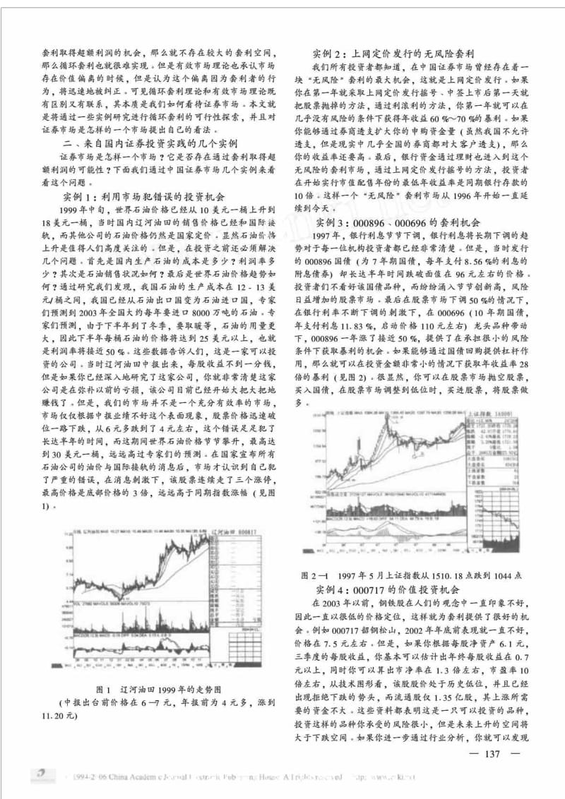 围绕价值中枢大幅波动的动态运动市场有关循环套利理论基础的实证研究.doc_第2页