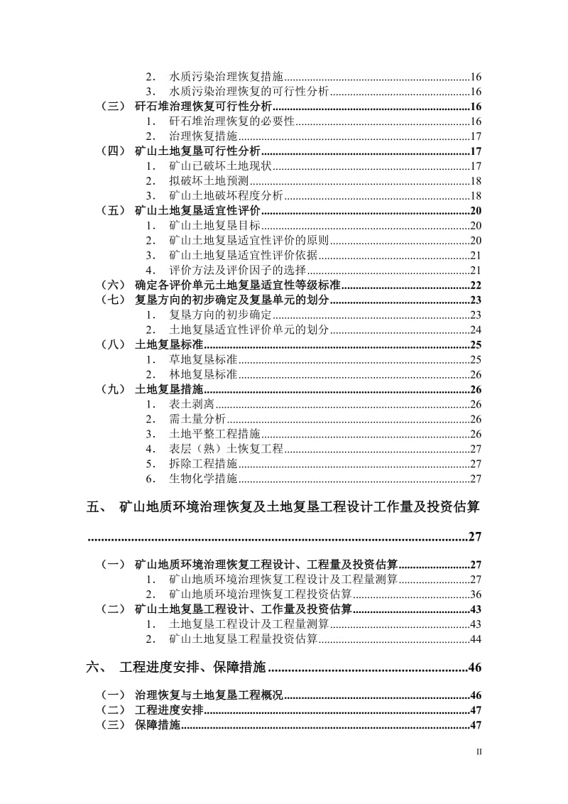 湖南省安化县清塘矿区振兴煤矿矿山地质环境保护与治理恢复及土地复垦方案.doc_第3页