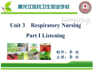 医护英语三级unit3partippt课件.ppt