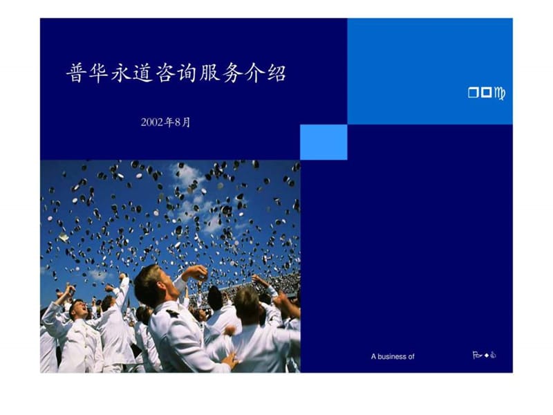 普华永道业务介绍.ppt.ppt_第1页