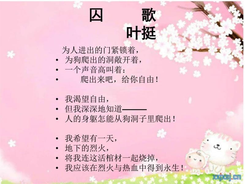 囚歌课件_图文.ppt.ppt_第2页