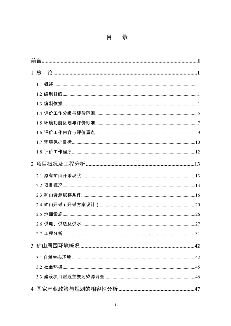 环境影响评价报告公示：凯里市马鬃岭重晶石矿建设地点凯里市炉山镇马鬃岭建设单位凯环评报告.doc_第3页