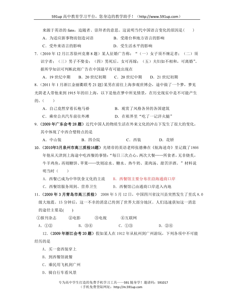 历史月5日高一每周精品试卷推送必修二专题目中国近现代社会生活的变迁.doc_第2页