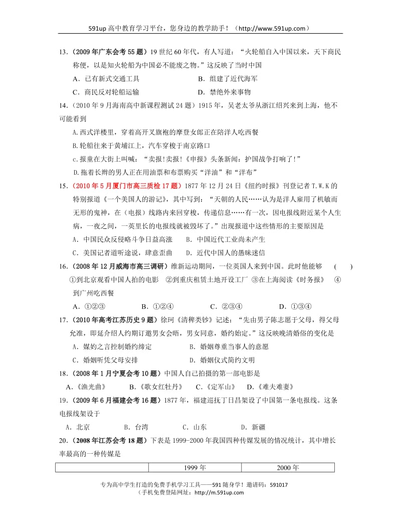 历史月5日高一每周精品试卷推送必修二专题目中国近现代社会生活的变迁.doc_第3页