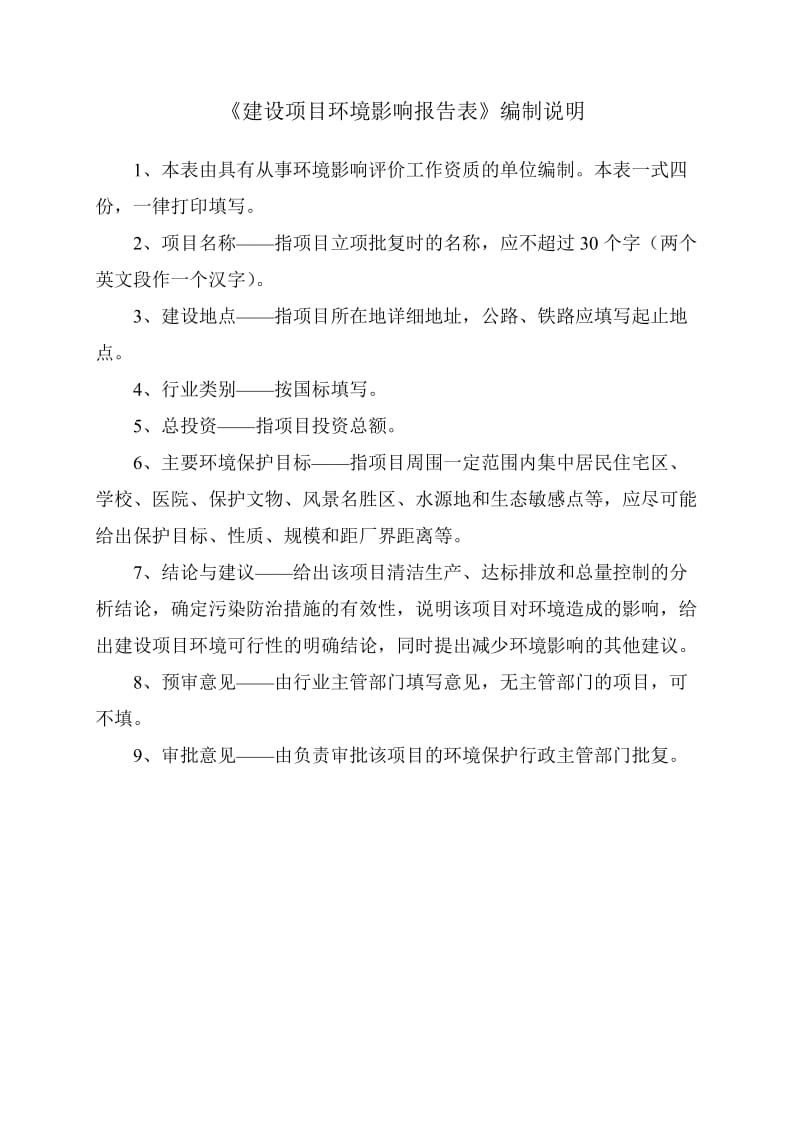 环境影响评价报告公示：加工套模具建设地点棘洪滩街道韩洼社居委会东米建设单位佰强环评报告.doc_第2页