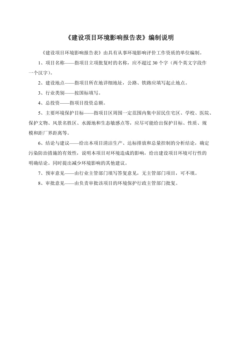 环境影响评价报告公示：耒阳润兆达农业科技发展有机肥料厂建设地点耒阳蔡子池街道环评报告.doc_第2页