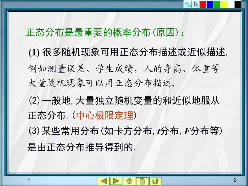 《概率统计教学资料》第4章正态分布1.ppt_第2页